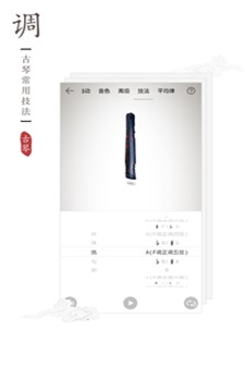 古琴调音器app下载安卓  v2.0.3图1