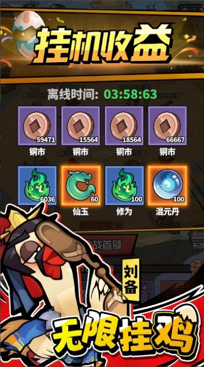 超鸡英雄2024  v1.1.7图3