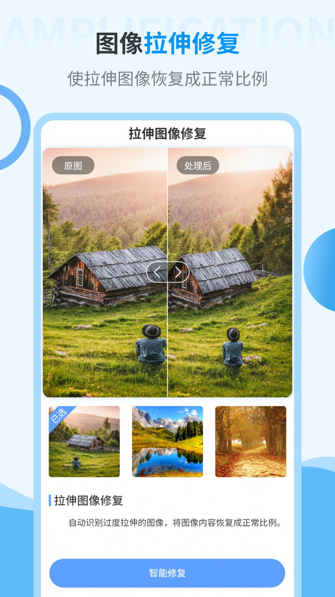 一键修复旧照片  v2.1.8图3