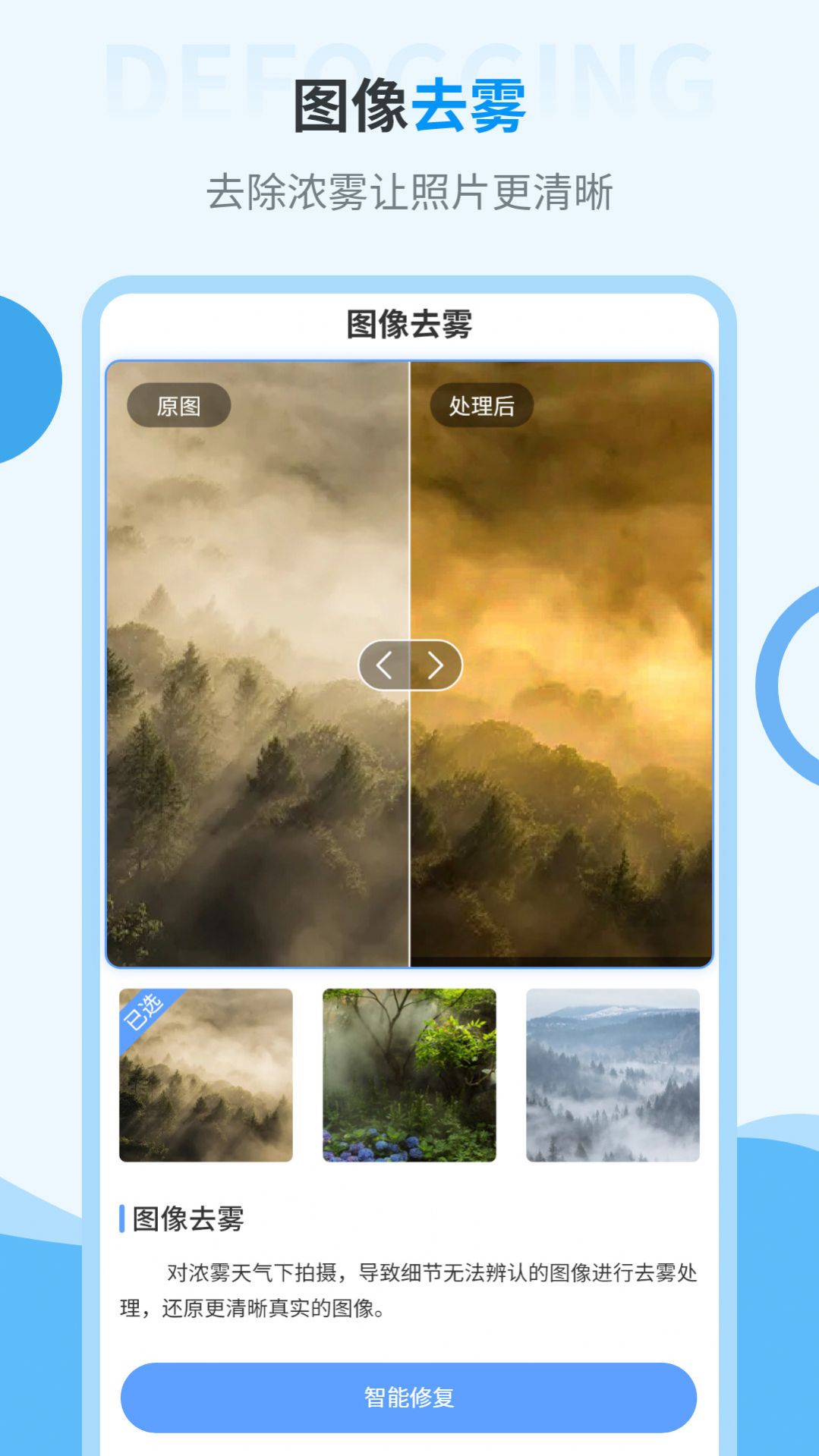 一键修复旧照片  v2.1.8图2