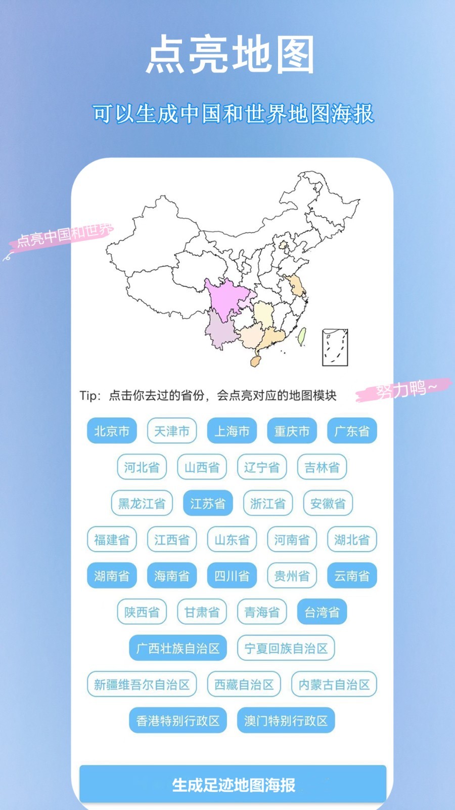 足迹地图安卓版2024下载最新版安装苹果手机软件  v1.5.7图2