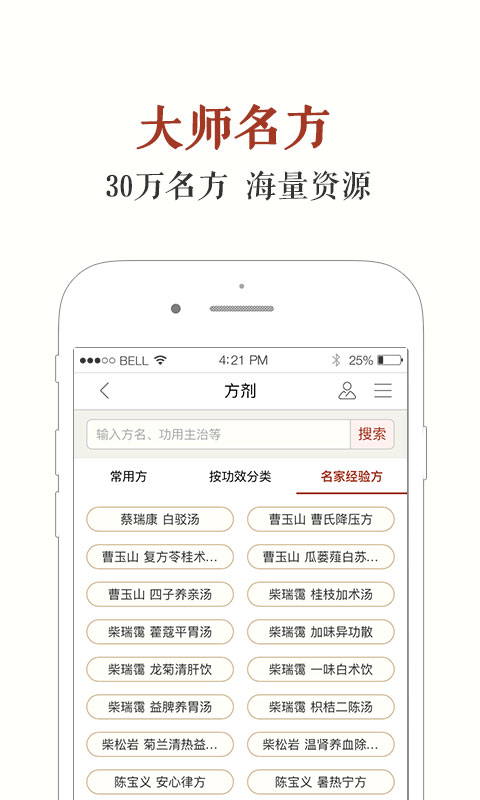 中医方剂app破解版最新版本下载