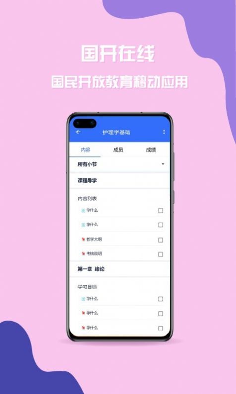 国家开放大学学习网  v2.2.0图1