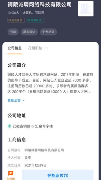 铜陵人才网招聘官网本科生应聘  v2.8.15图2