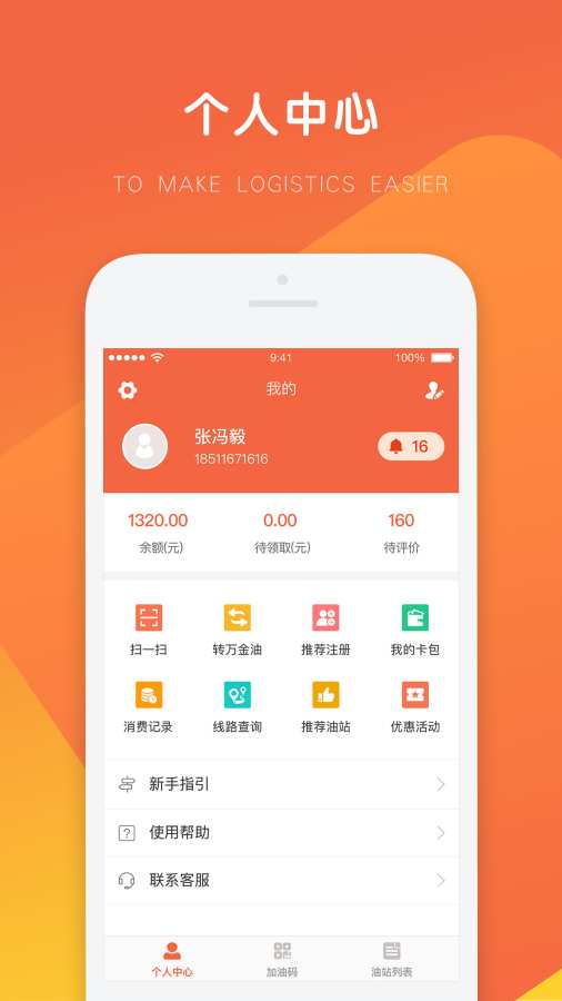 万金油司机端app下载安装最新版本苹果12.1.5  v3.7.3图3