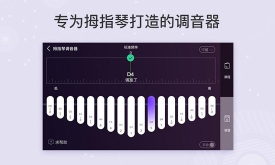 卡林巴拇指琴调音器下载安卓手机版安装