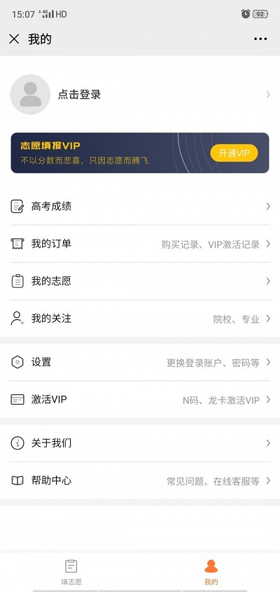 掌上志愿app下载安装官网苹果手机  v3.0.3图1