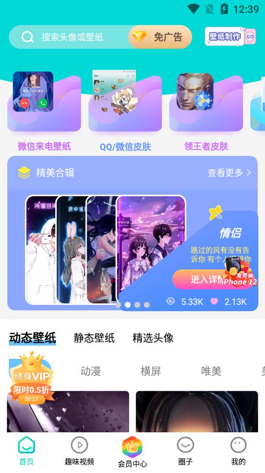 主题壁纸大全官方下载安装苹果版  v2.0.8图2