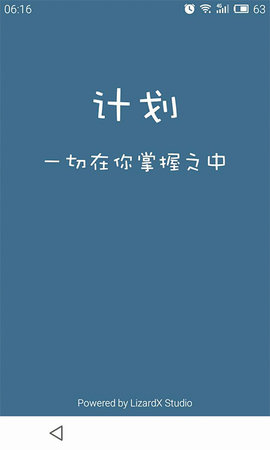 计划表寒假
