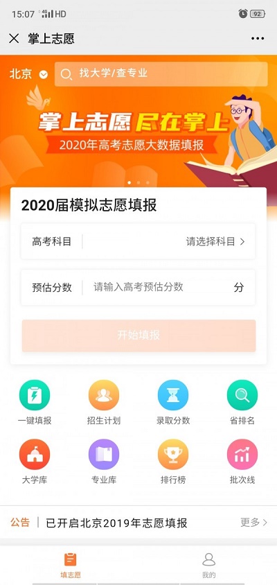 掌上志愿app下载安装官网最新版本苹果12.1  v3.0.3图3