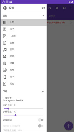 IDM下载器app