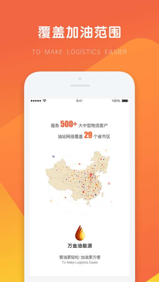 万金油司机端app下载安装最新版本苹果12.1.5