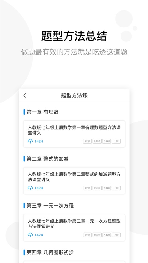 学子斋课堂  v0.2.63图1