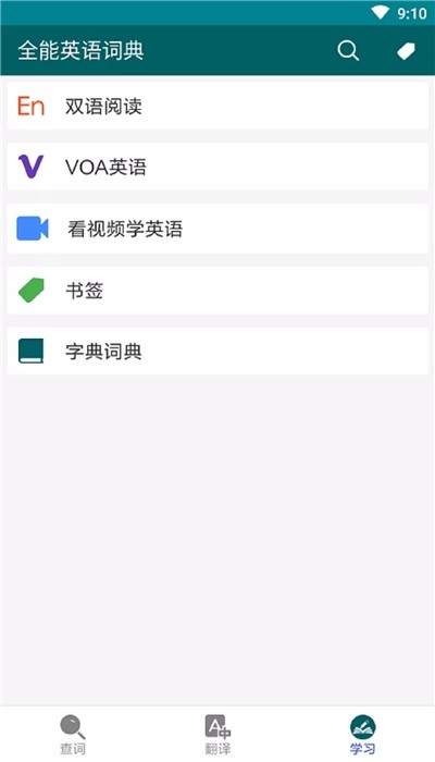 全能英语词典  v2020图1