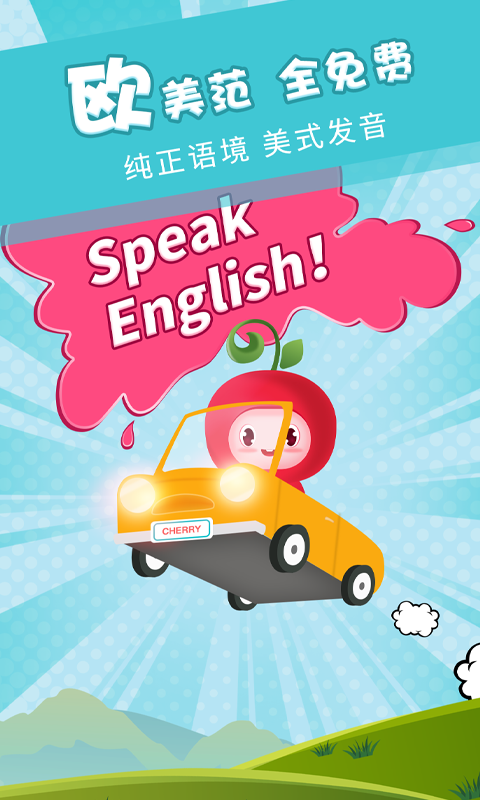 樱桃少儿英语hd版在线观看  v1.8.4图3