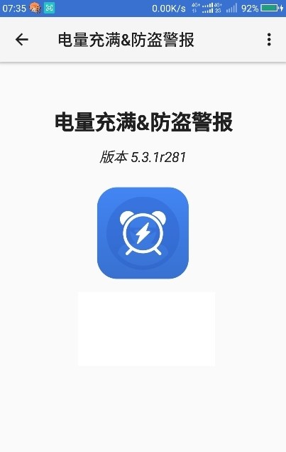 电量充满提示音  v5.4.5r351图1