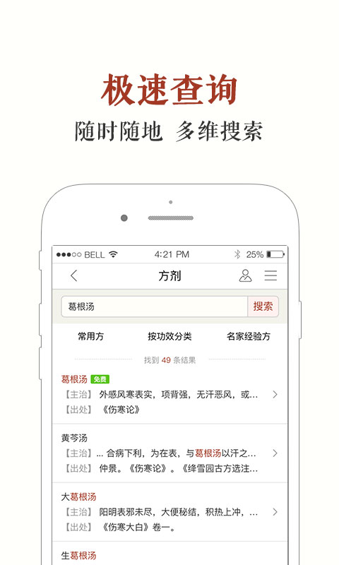 中医方剂app破解版最新版本下载  v5.9.19图3