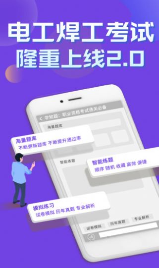 电工焊工考证学知题  v1.0图3