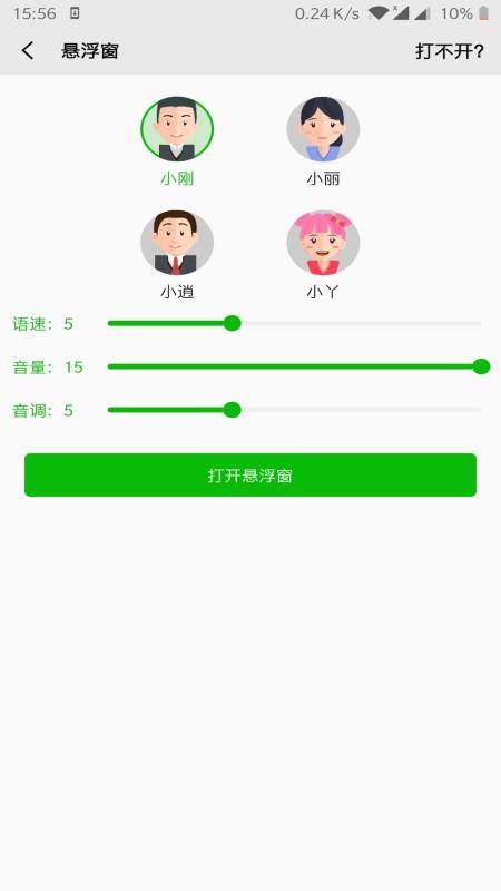 文字语音朗读app下载苹果手机版