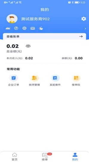 同城救援商家端  v1.0.1图3