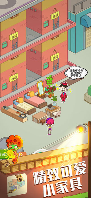 我要当房东无限金币钻石版破解版  v1.0.2.2图3