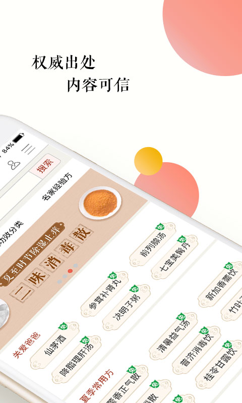 中医方剂app破解版最新版本下载  v5.9.19图2