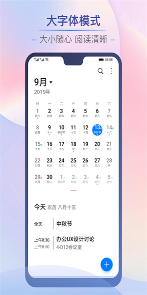 华为日历app最新版本  v12.10.15.310图1