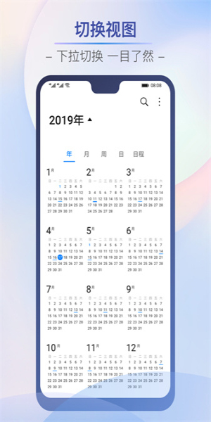 华为日历app最新版本  v12.10.15.310图2