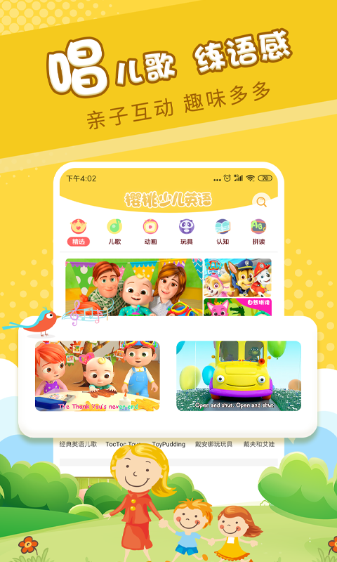 樱桃少儿英语手机版下载官网app  v1.8.4图1