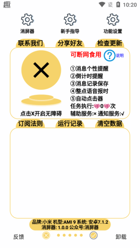 消屏器安卓版下载安装最新版手机  v1.0.0图1