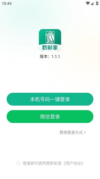 黔彩家订货app下载  v1.2.0图2