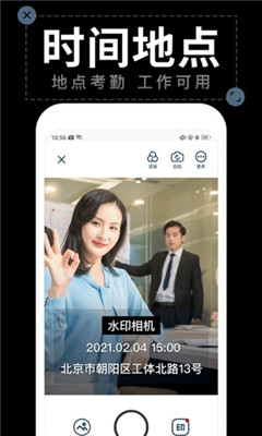 今日水印拍照众翼  v1.4.2图1