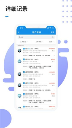 1号车间汽车管理免费版  v2.19.0图1