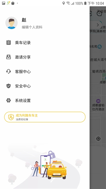 利路顺风车  v1.0图1