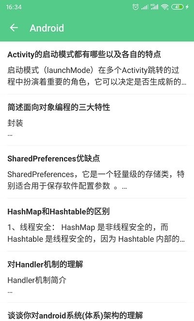 Java面试宝典app免费  v1.0.0图1