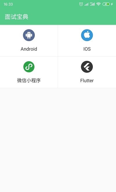 Java面试宝典app免费