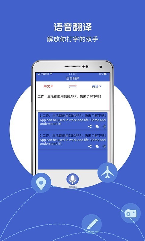 出国翻译宝破解版  v4.1.0图2