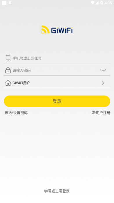 giwifi校园助手app下载  v2.4.1图1