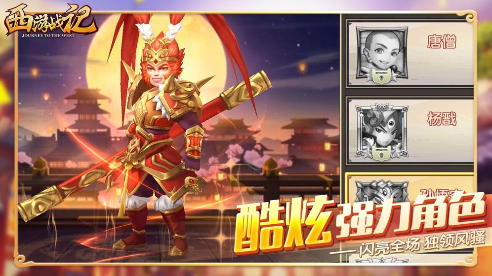 西游战记3破解版全破解无限金币最新版  v1.0图4