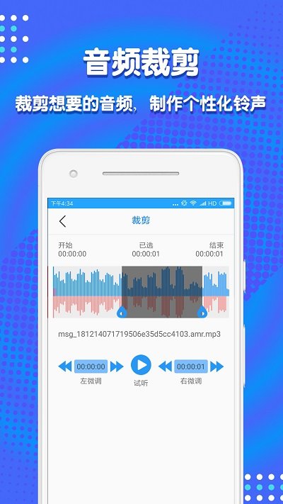 音频剪辑助手破解版免费版下载安卓版  v1.3.7图3