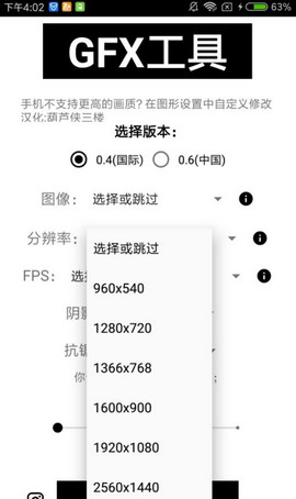 gfxtool工具箱最新版本120帧  v10.1.0图1