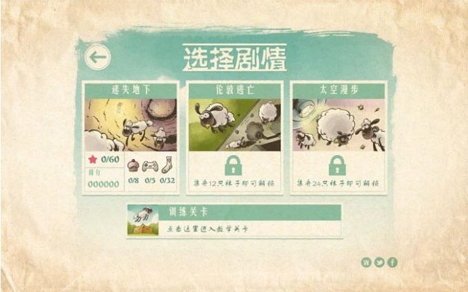 小羊肖恩2015  v1.8.5图3