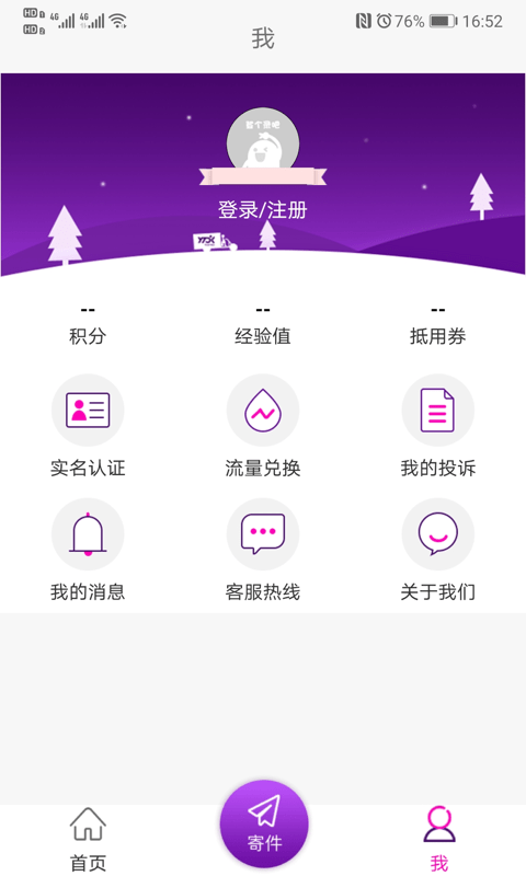 圆通速递物流单号查询跟踪我的快递  v5.2.12图1