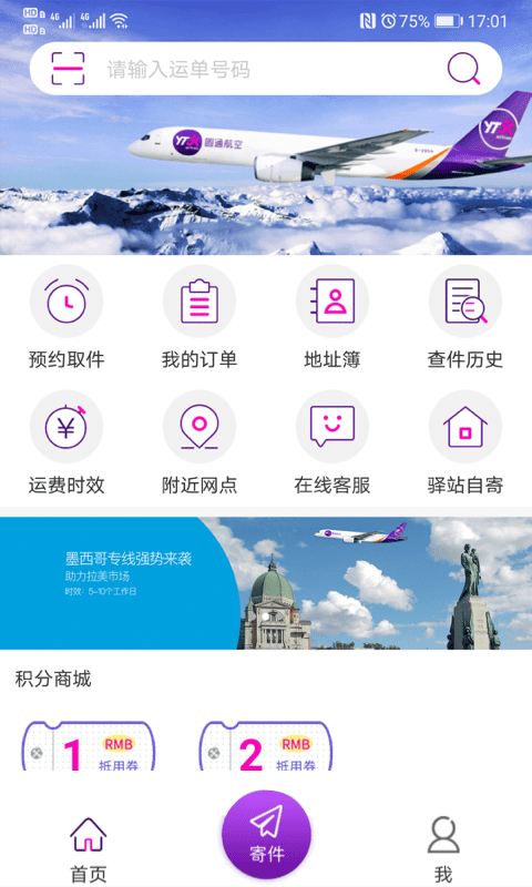 圆通速递物流单号查询跟踪我的快递  v5.2.12图3