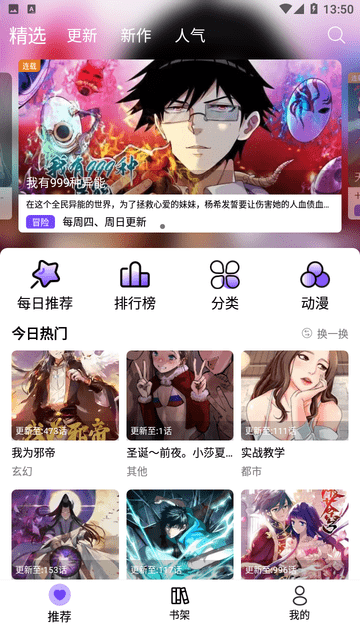 漫趣漫画2024  v1.0.4图1