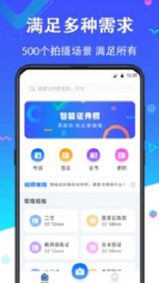 二寸证件照制作软件下载免费版苹果  v2.2.8图1