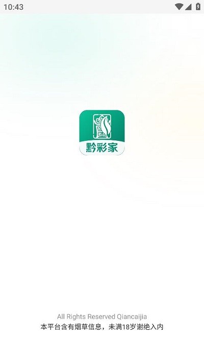 黔彩家订货app下载安装官网苹果手机