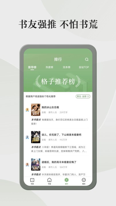 格子小说安卓版下载  v4.6.3.3图3