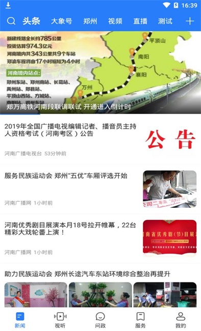 大象新闻客户端同步直播出彩河南人  v1.0图3