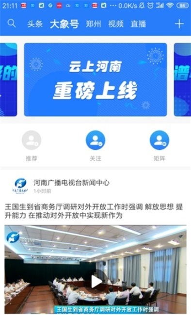 大象新闻客户端同步直播出彩河南人